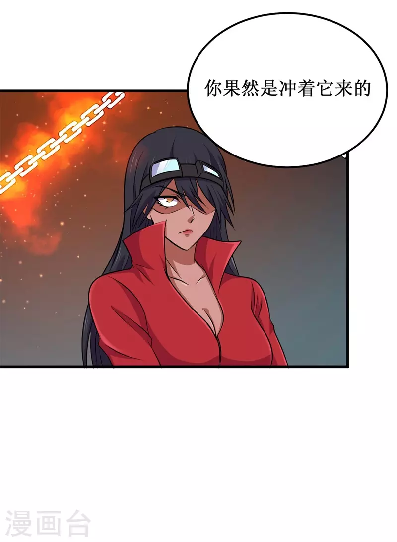 《被迫成为世界最强》第82话 杨旭VS赵星河3 第33页