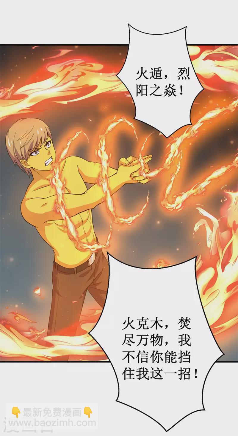 《被迫成为世界最强》第82话 杨旭VS赵星河3 第3页