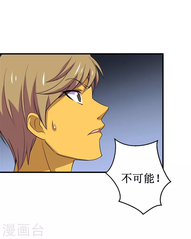 《被迫成为世界最强》第82话 杨旭VS赵星河3 第5页