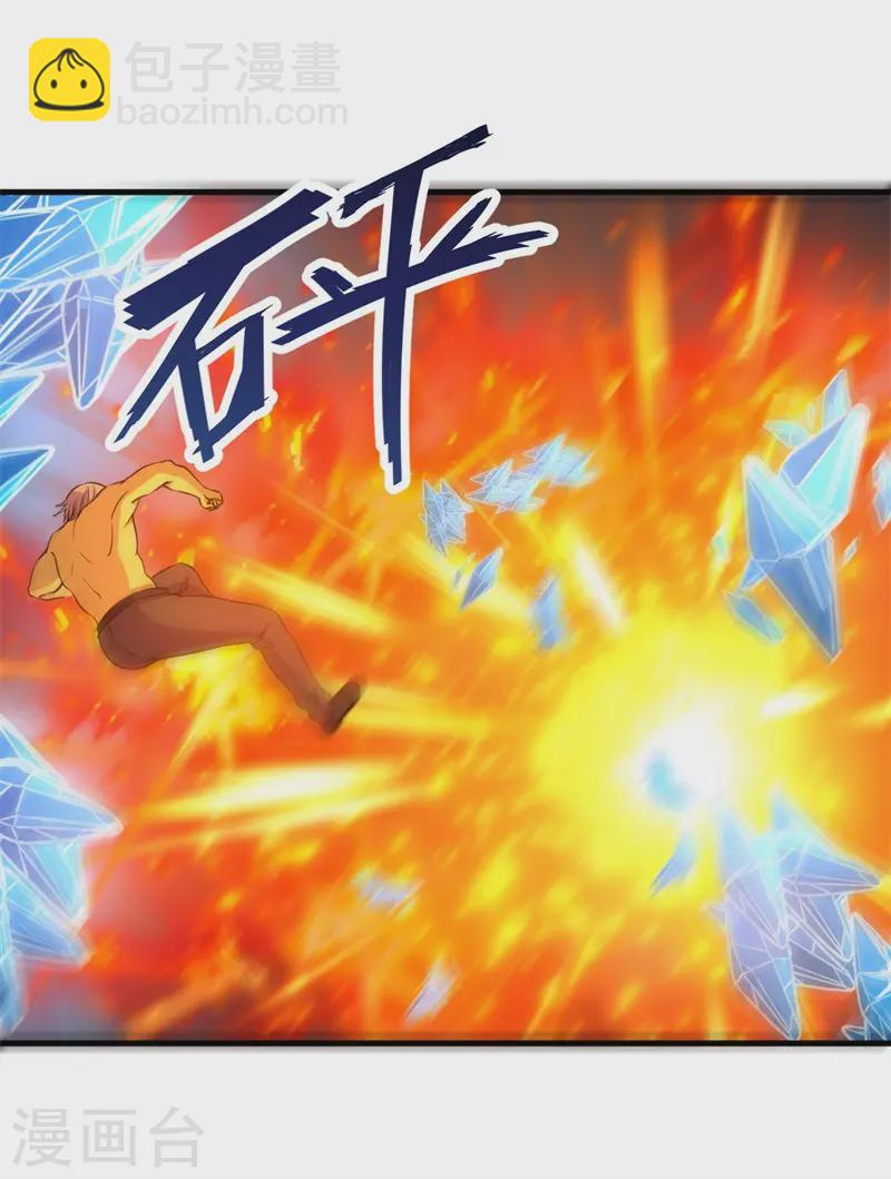 《被迫成为世界最强》第82话 杨旭VS赵星河3 第7页