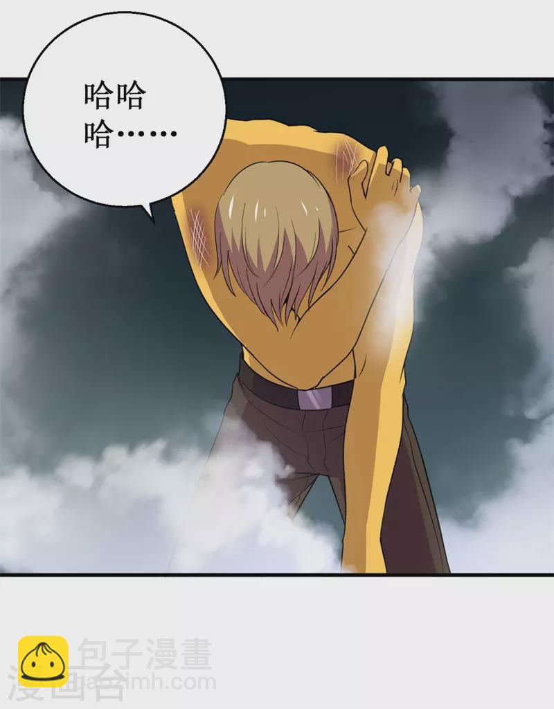 《被迫成为世界最强》第82话 杨旭VS赵星河3 第8页