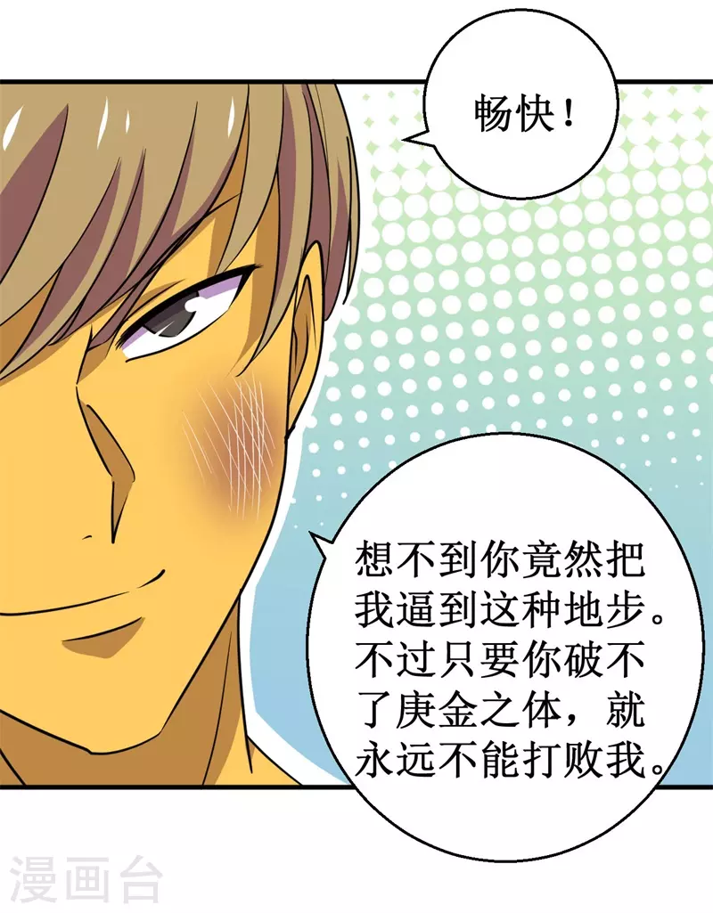 《被迫成为世界最强》第82话 杨旭VS赵星河3 第9页