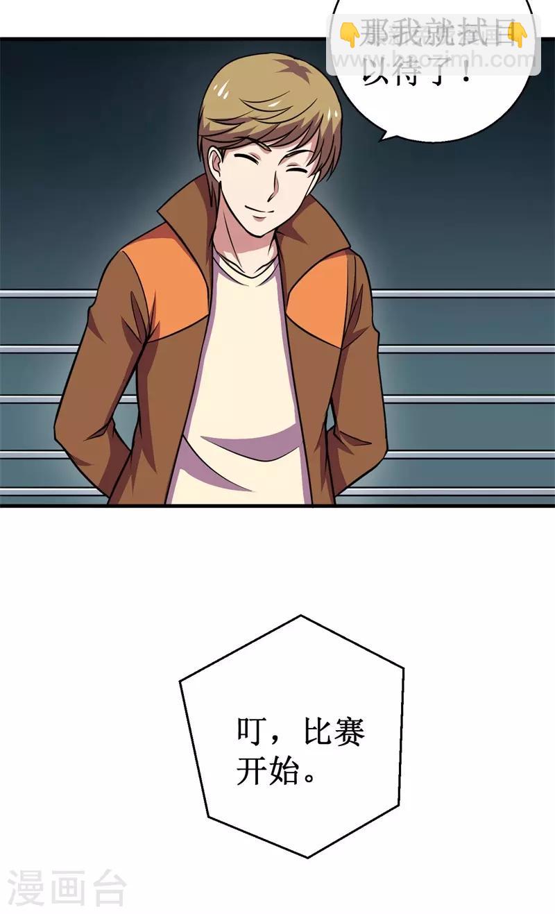 《被迫成为世界最强》第80话 杨旭VS赵星河1 第10页
