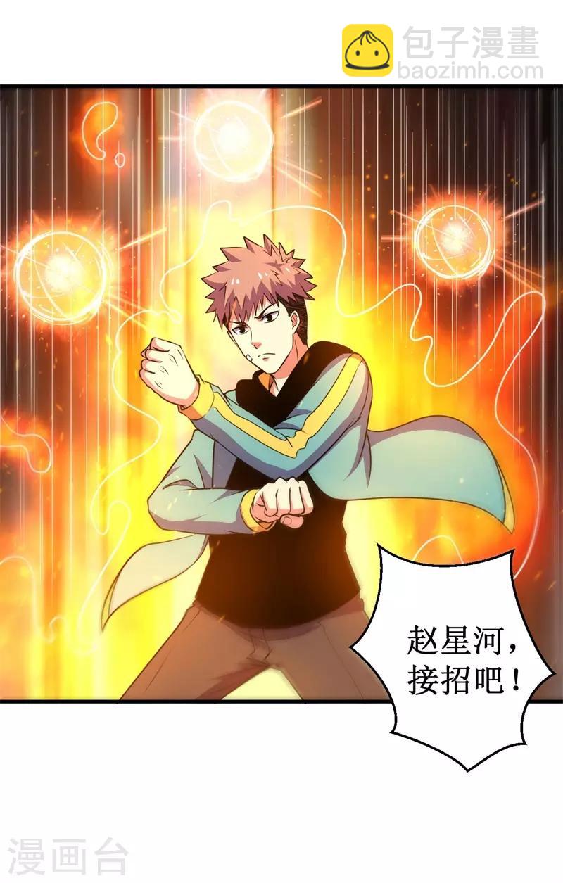 《被迫成为世界最强》第80话 杨旭VS赵星河1 第11页