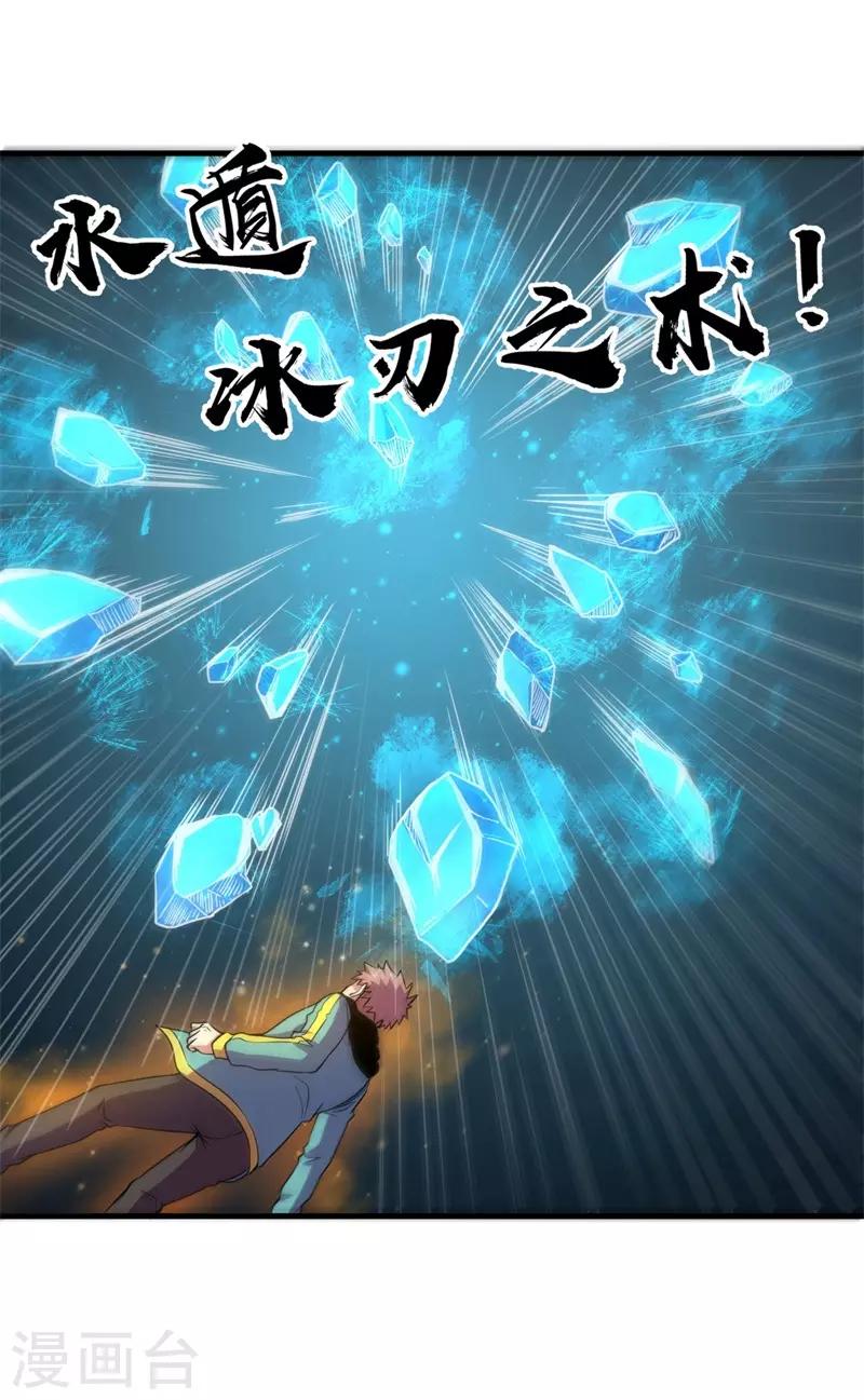 《被迫成为世界最强》第80话 杨旭VS赵星河1 第24页