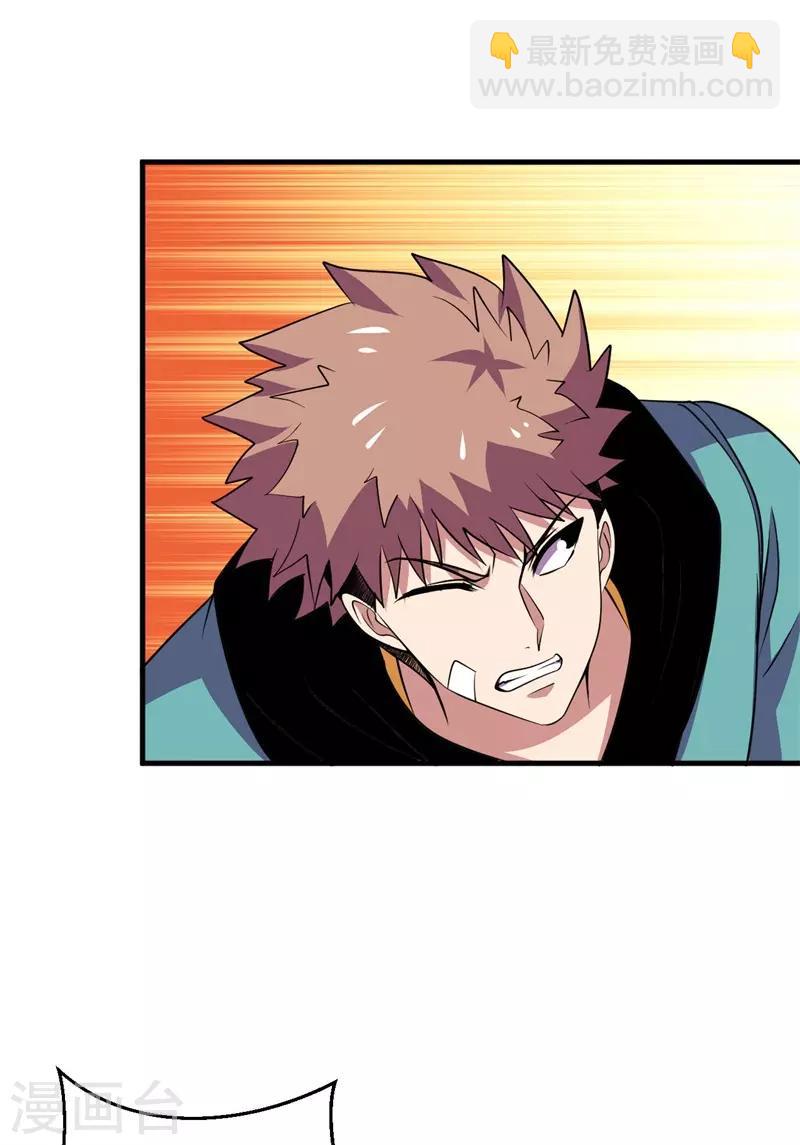 《被迫成为世界最强》第80话 杨旭VS赵星河1 第26页