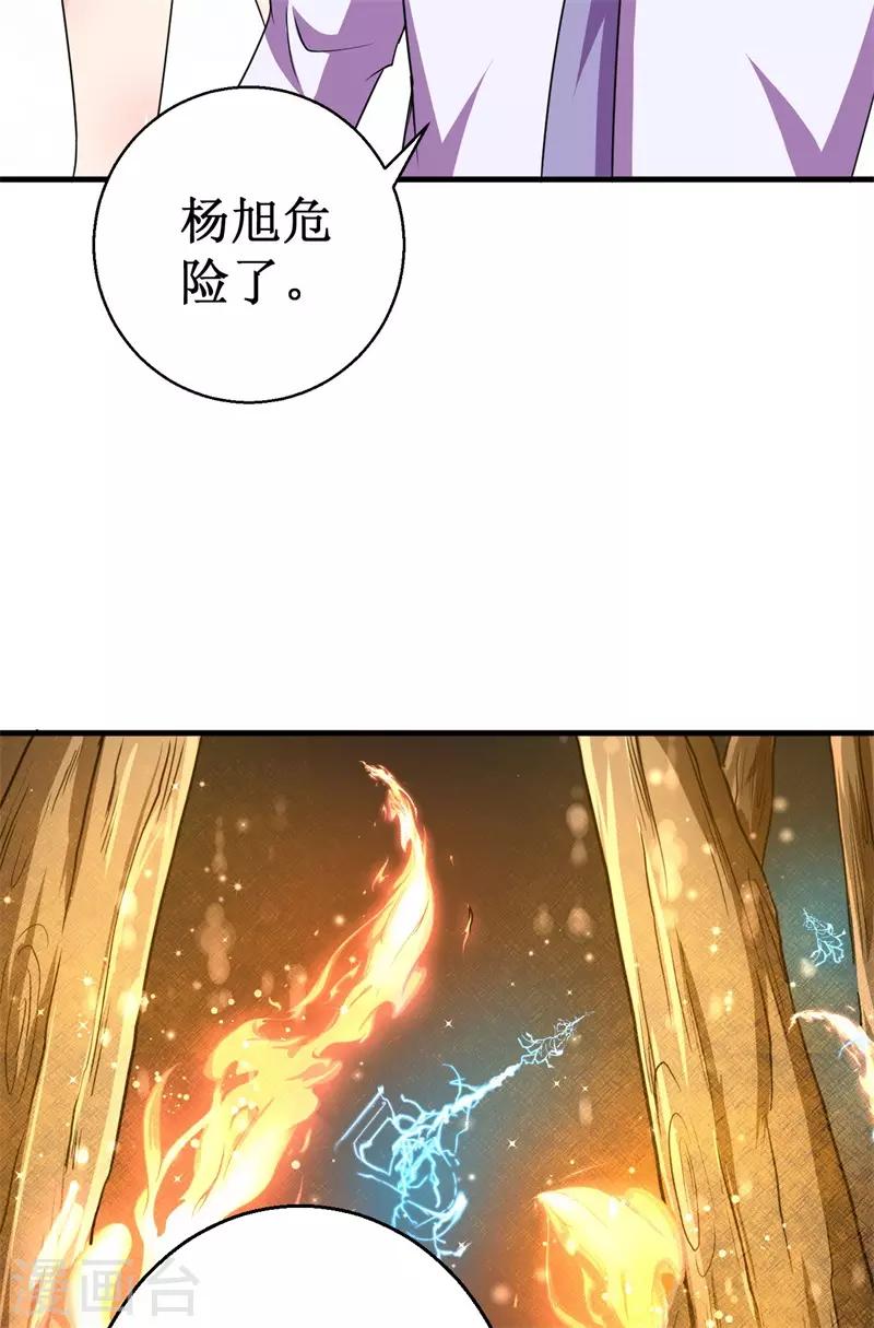 《被迫成为世界最强》第80话 杨旭VS赵星河1 第28页