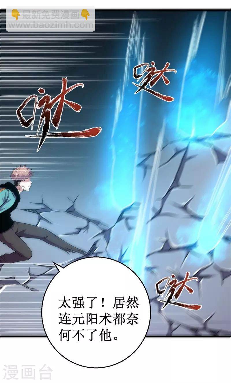 《被迫成为世界最强》第80话 杨旭VS赵星河1 第30页