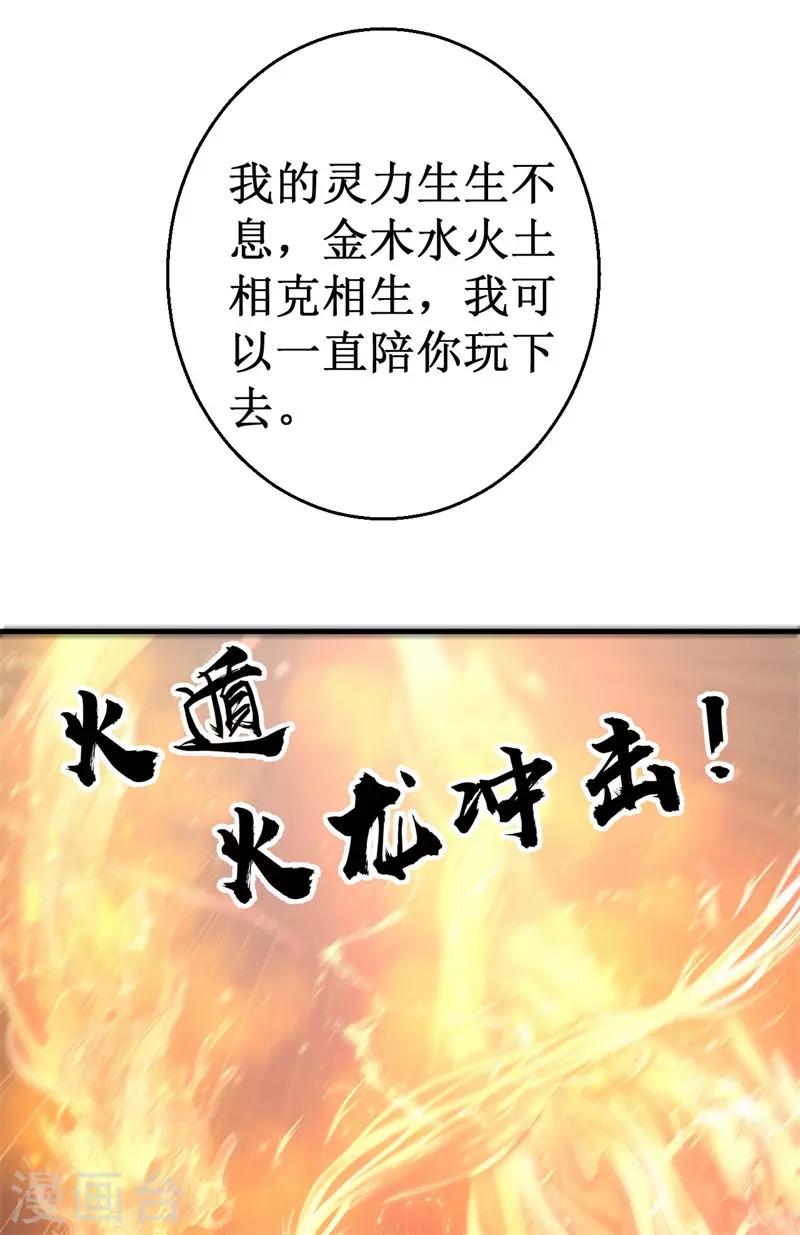 《被迫成为世界最强》第80话 杨旭VS赵星河1 第31页