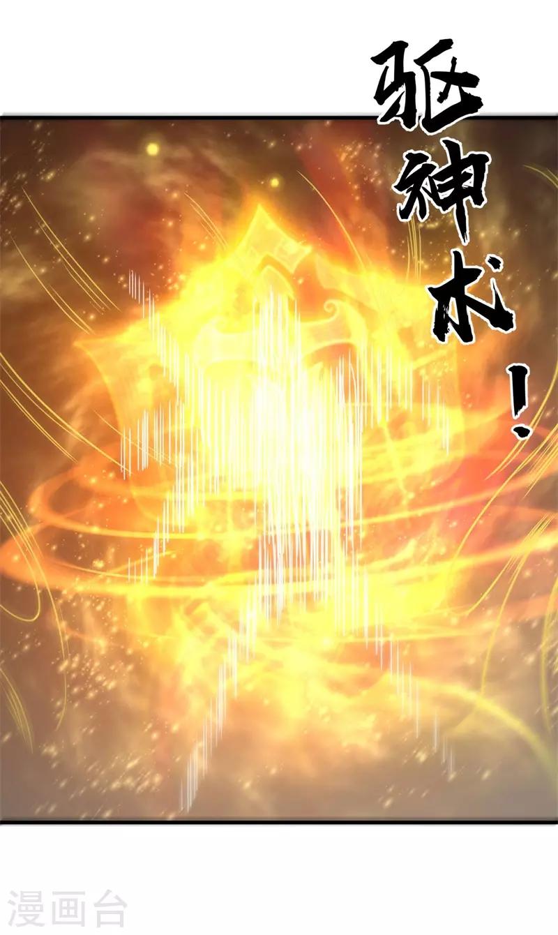 《被迫成为世界最强》第80话 杨旭VS赵星河1 第33页