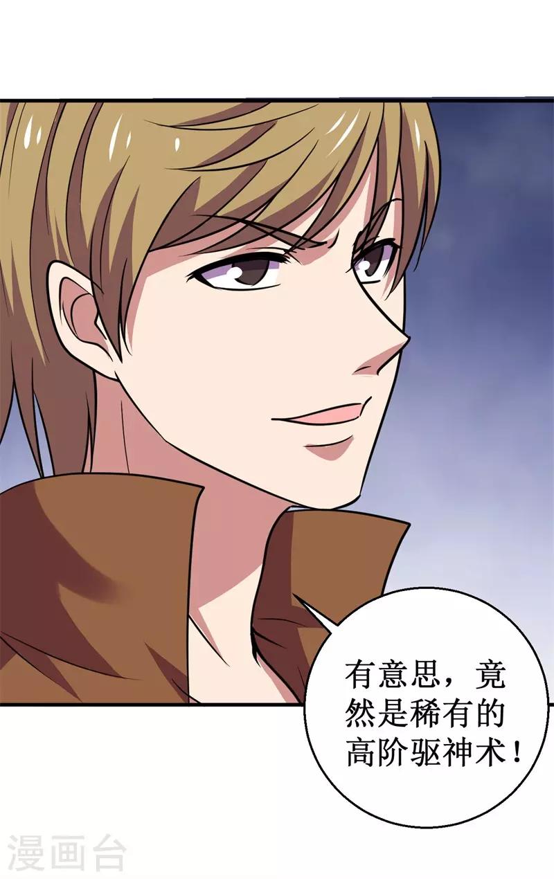 《被迫成为世界最强》第80话 杨旭VS赵星河1 第34页