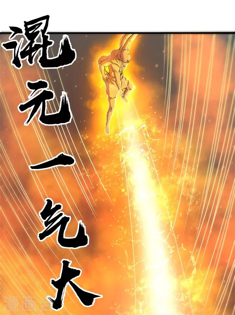 《被迫成为世界最强》第80话 杨旭VS赵星河1 第35页