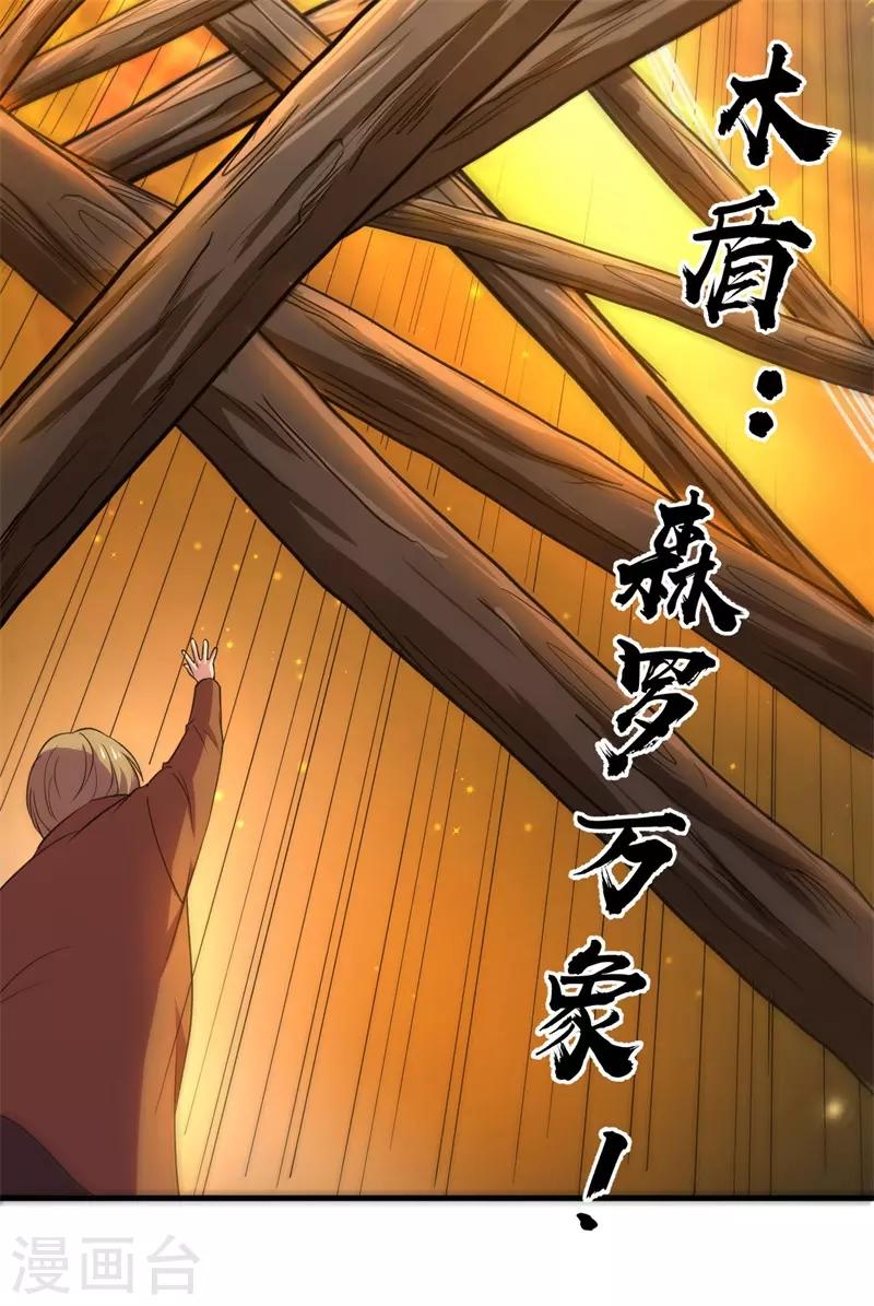 《被迫成为世界最强》第80话 杨旭VS赵星河1 第38页