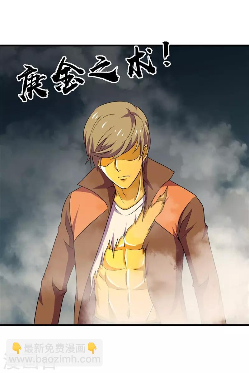 《被迫成为世界最强》第80话 杨旭VS赵星河1 第43页