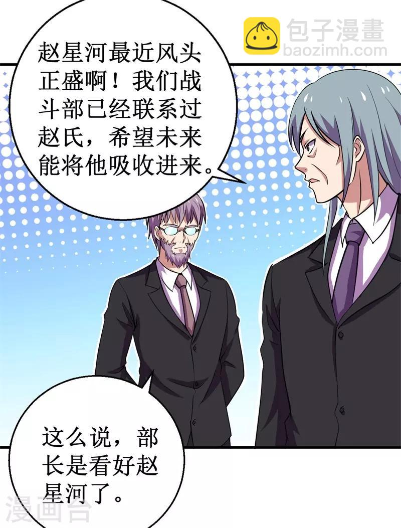 《被迫成为世界最强》第80话 杨旭VS赵星河1 第4页