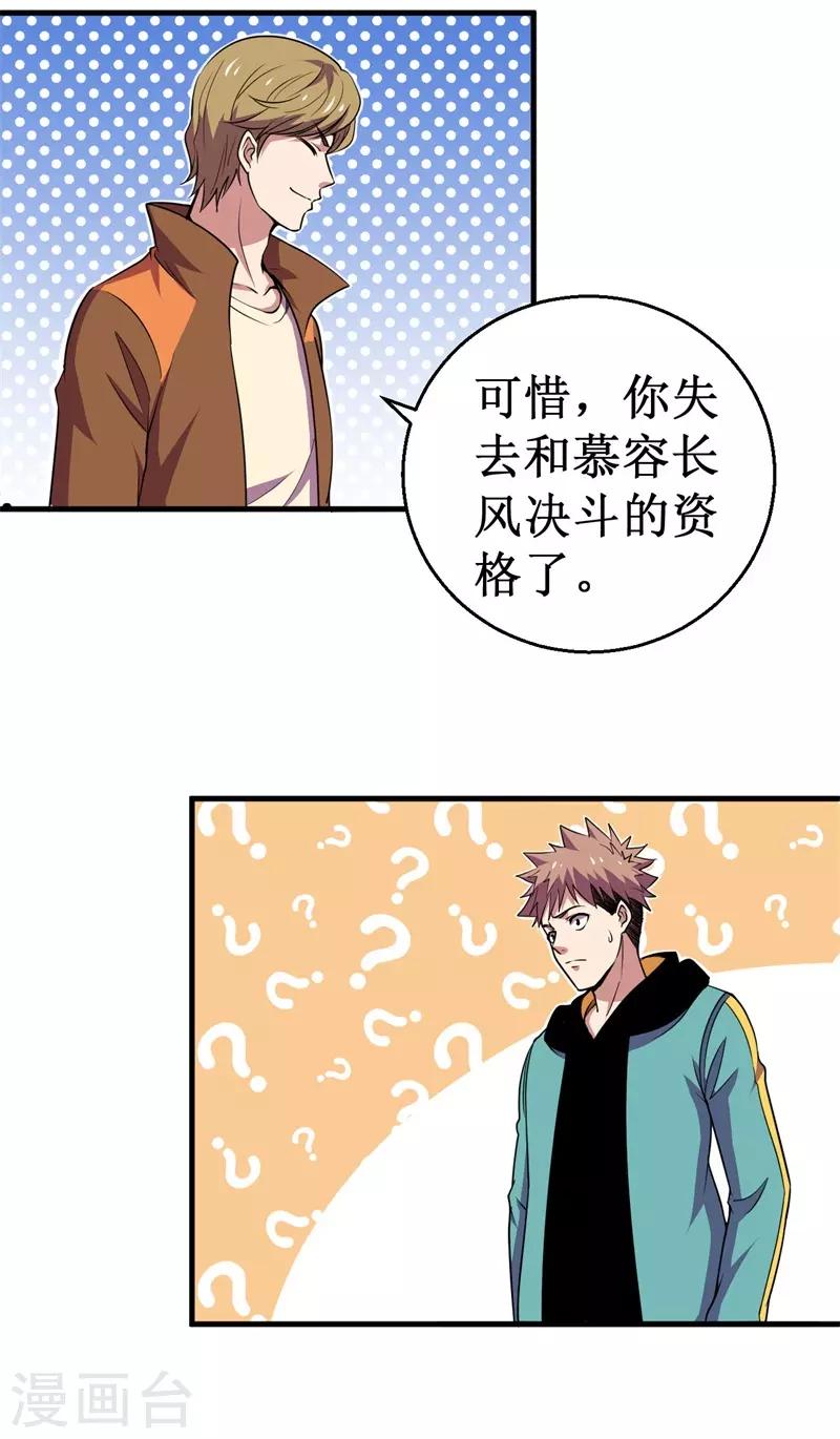 《被迫成为世界最强》第80话 杨旭VS赵星河1 第7页