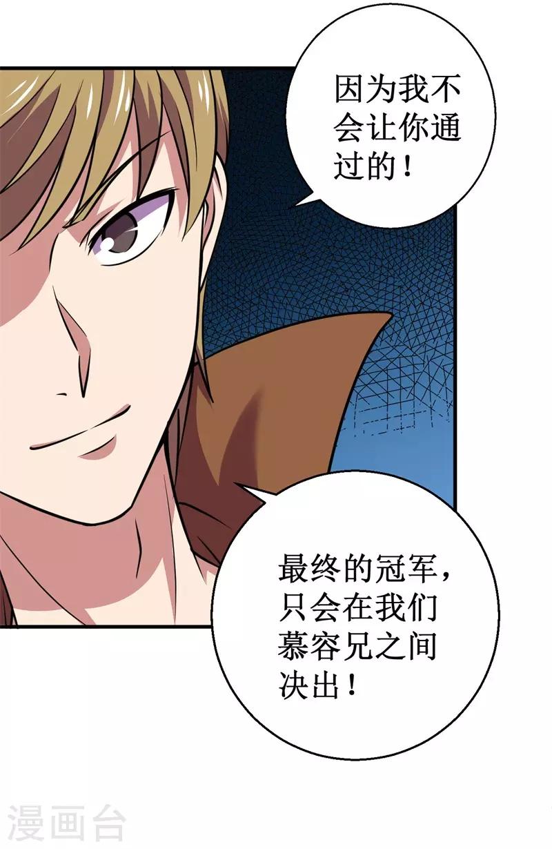 《被迫成为世界最强》第80话 杨旭VS赵星河1 第8页