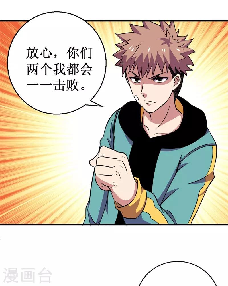 《被迫成为世界最强》第80话 杨旭VS赵星河1 第9页