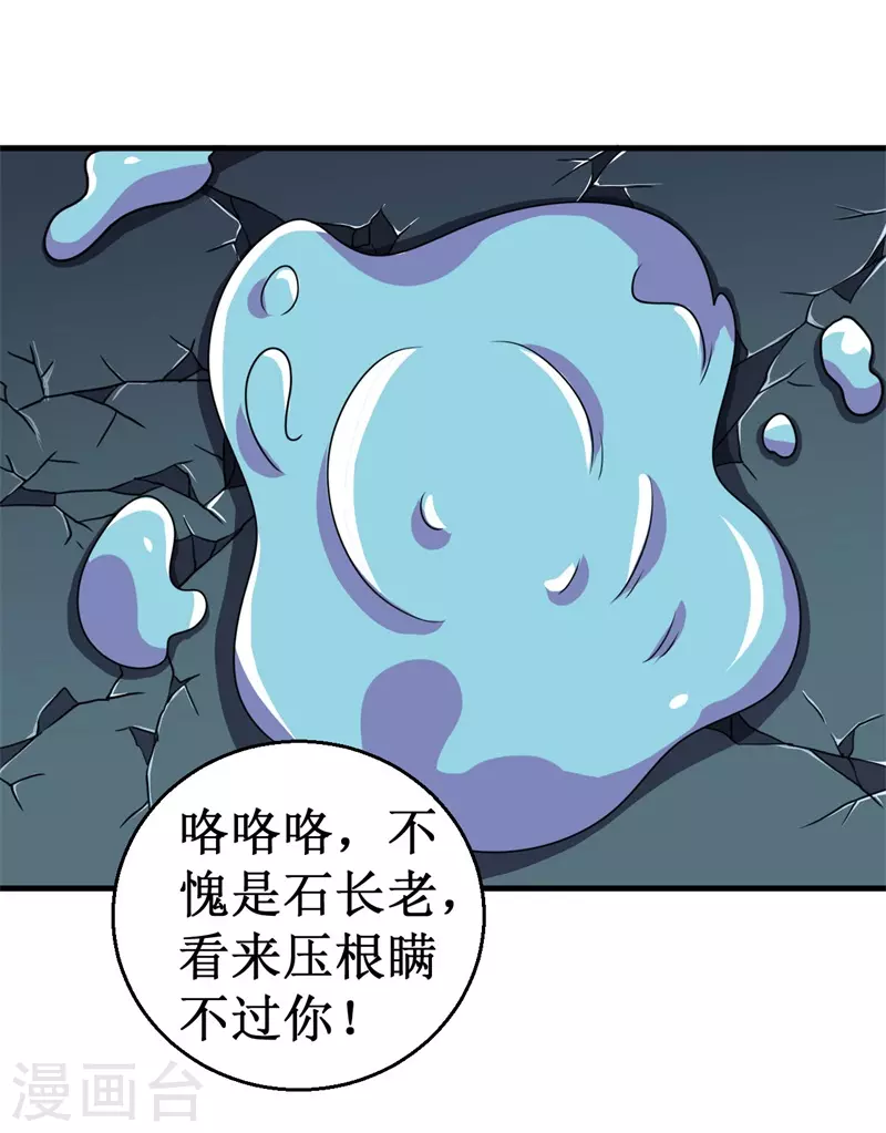 《被迫成为世界最强》第83话 决赛！ 第10页