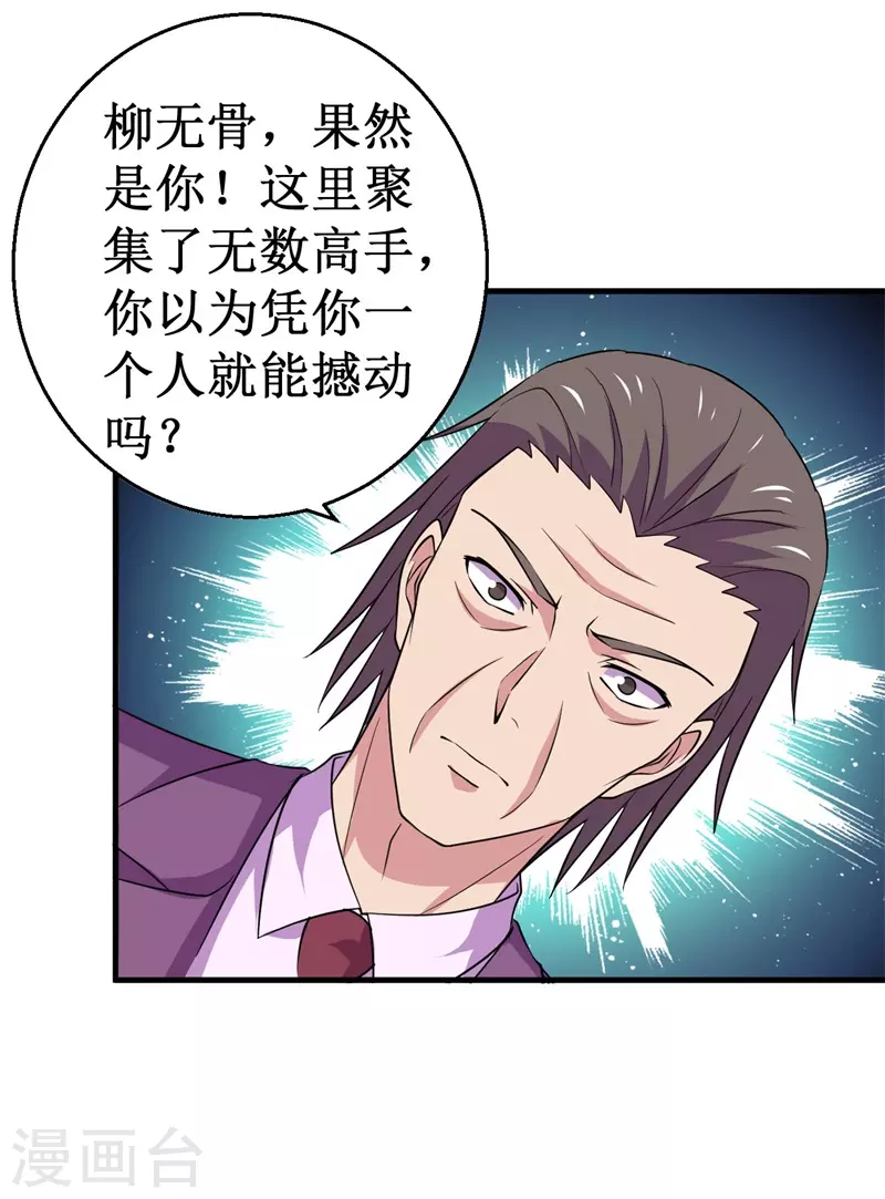 《被迫成为世界最强》第83话 决赛！ 第11页