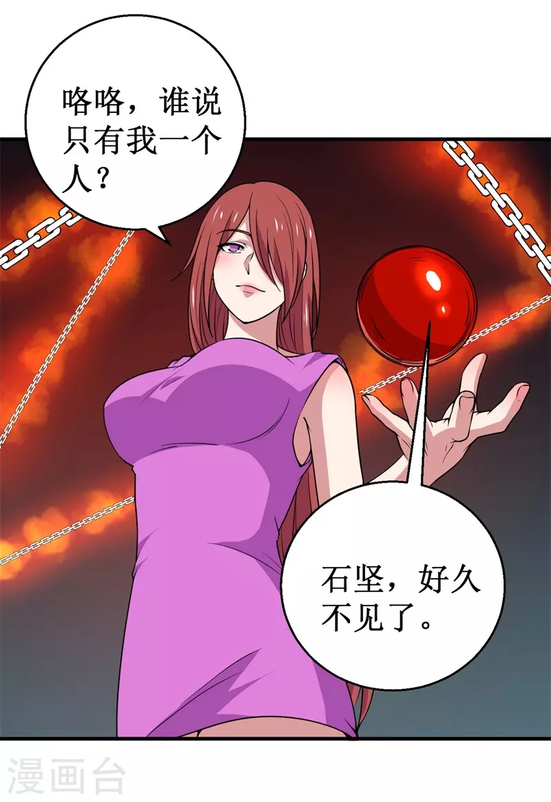 《被迫成为世界最强》第83话 决赛！ 第12页
