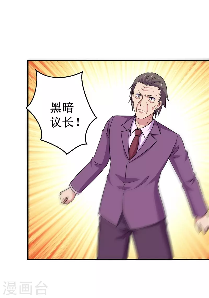 《被迫成为世界最强》第83话 决赛！ 第14页