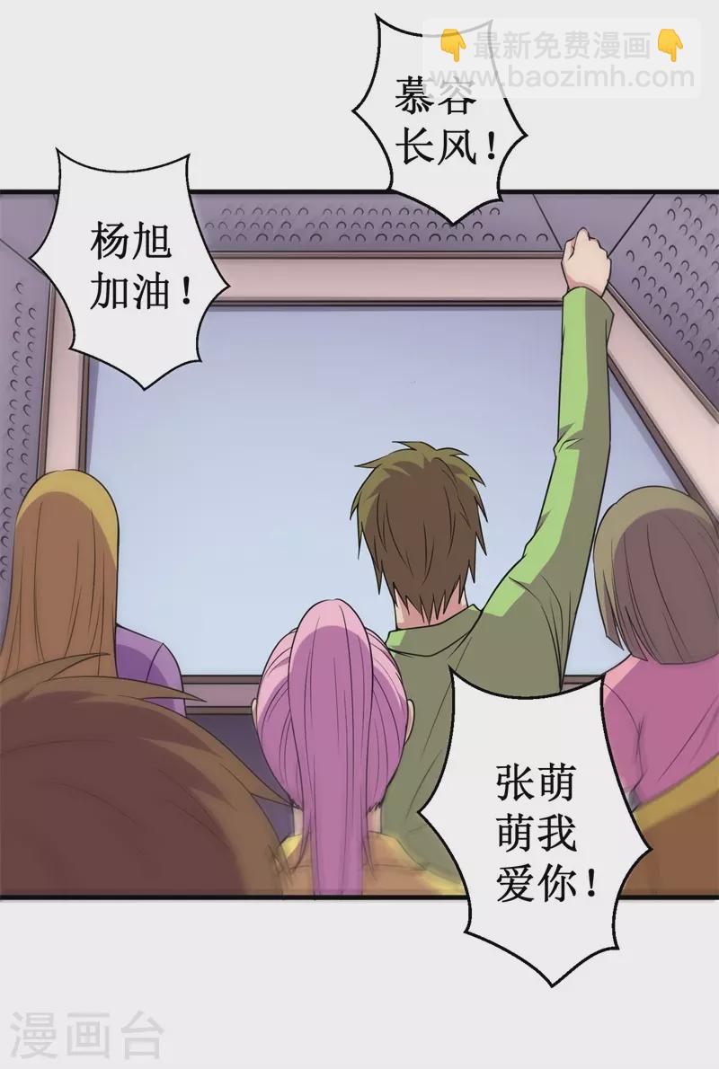 《被迫成为世界最强》第83话 决赛！ 第15页