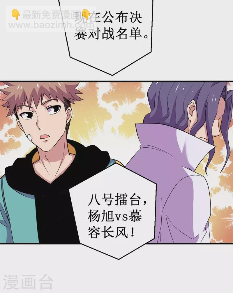 《被迫成为世界最强》第83话 决赛！ 第17页