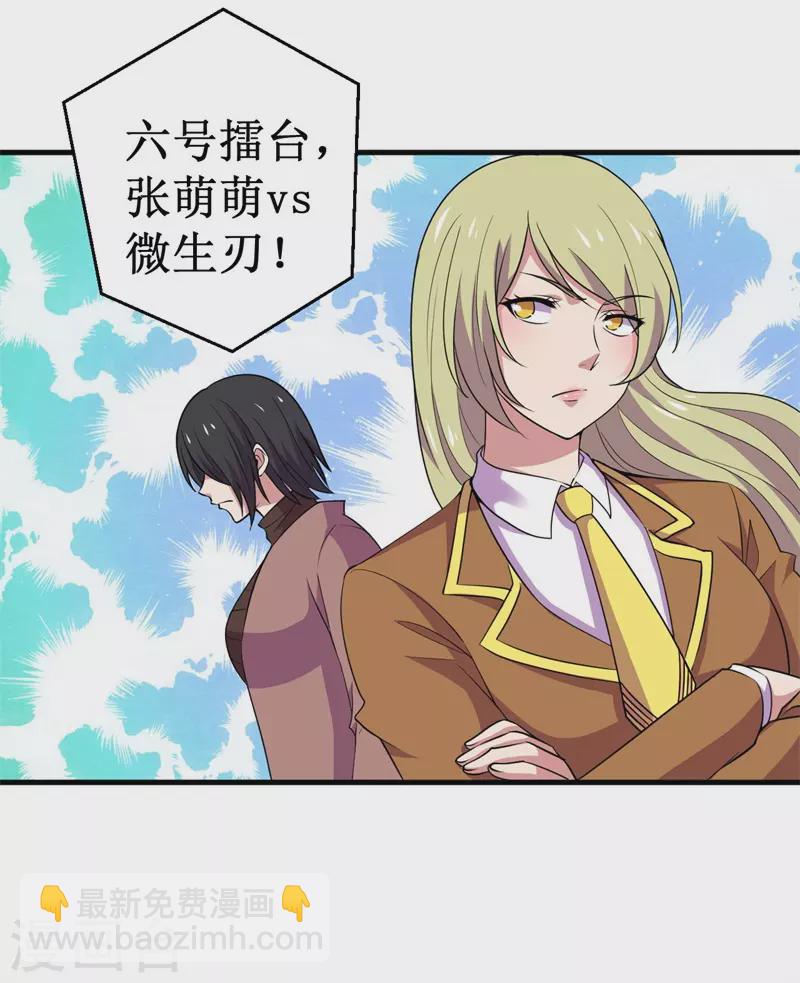 《被迫成为世界最强》第83话 决赛！ 第18页