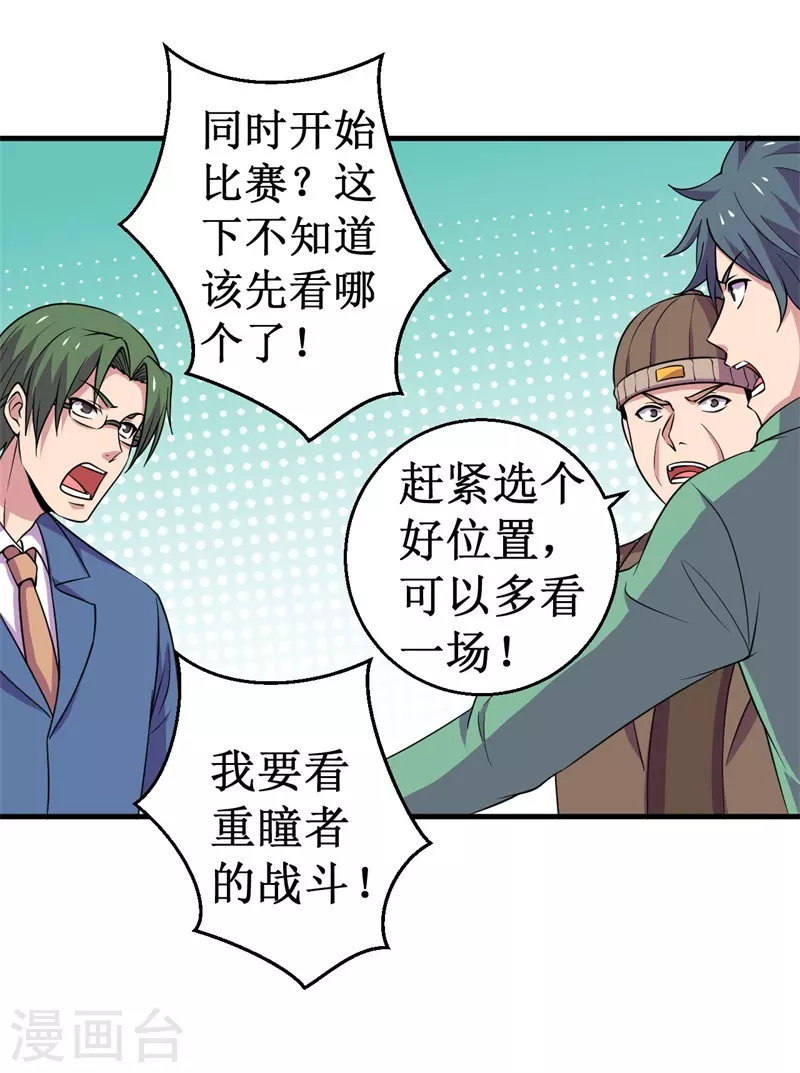 《被迫成为世界最强》第83话 决赛！ 第19页