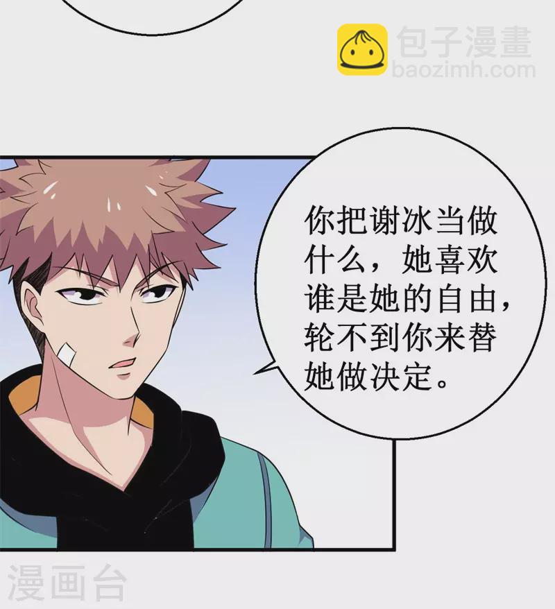 《被迫成为世界最强》第83话 决赛！ 第21页