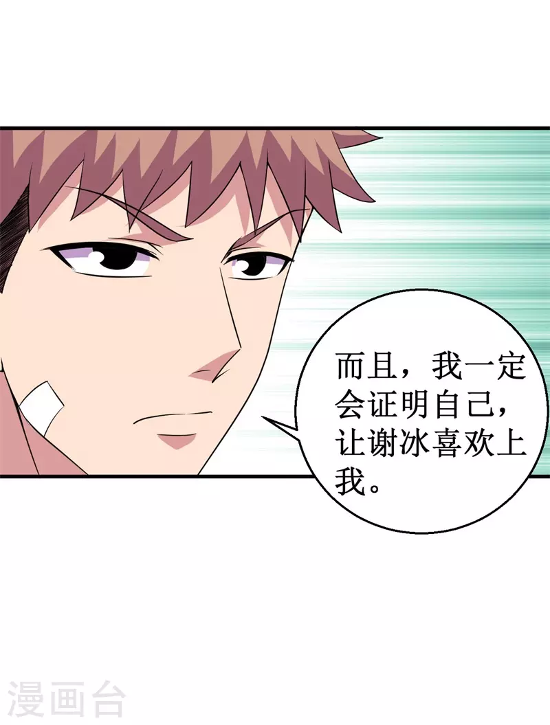 《被迫成为世界最强》第83话 决赛！ 第22页