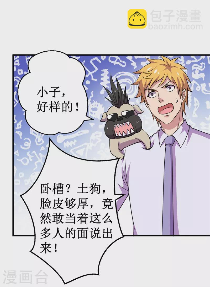 《被迫成为世界最强》第83话 决赛！ 第23页