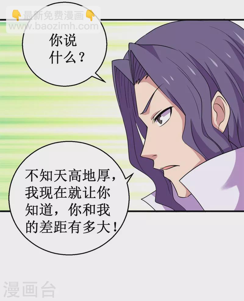 《被迫成为世界最强》第83话 决赛！ 第25页
