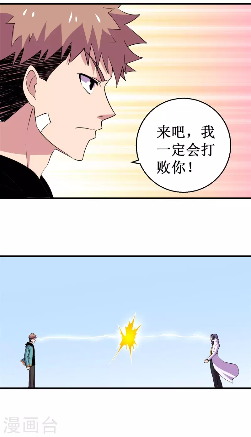 《被迫成为世界最强》第83话 决赛！ 第26页