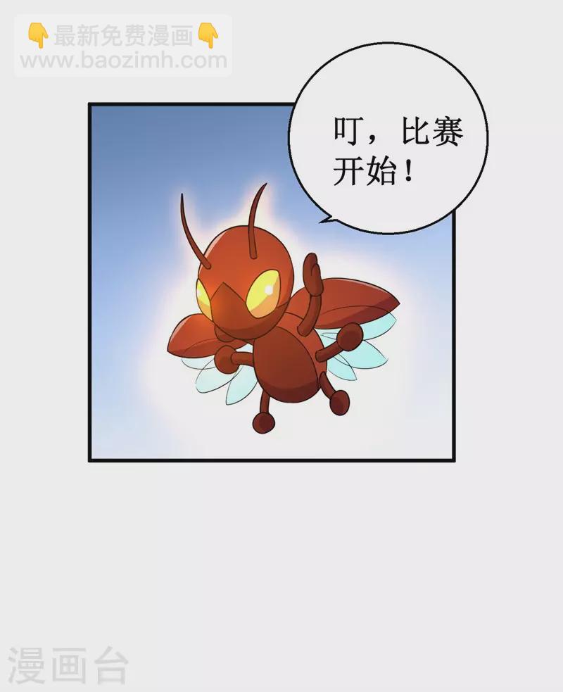 《被迫成为世界最强》第83话 决赛！ 第27页