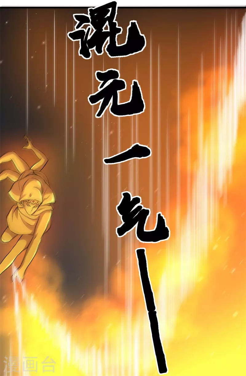 《被迫成为世界最强》第83话 决赛！ 第28页