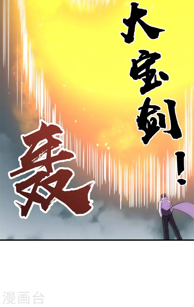 《被迫成为世界最强》第83话 决赛！ 第29页