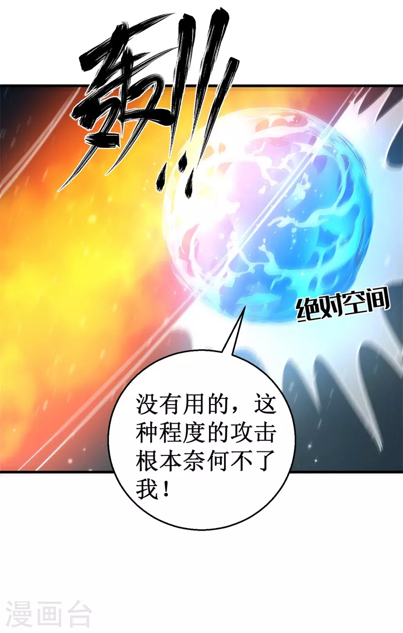 《被迫成为世界最强》第83话 决赛！ 第30页