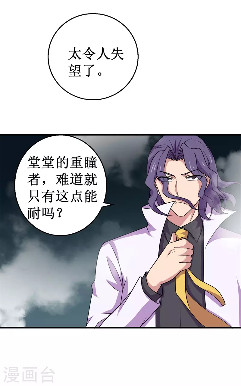 《被迫成为世界最强》第83话 决赛！ 第33页