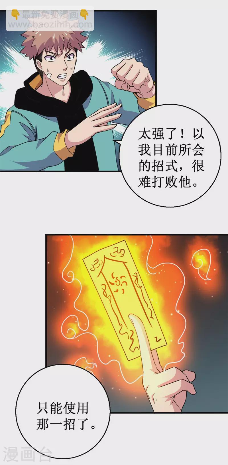 《被迫成为世界最强》第83话 决赛！ 第34页