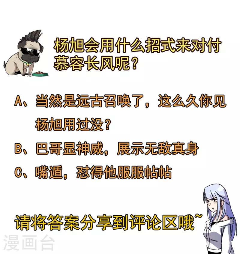 《被迫成为世界最强》第83话 决赛！ 第37页