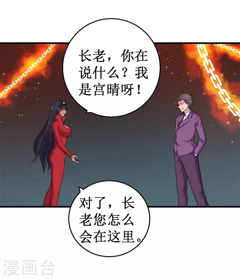 《被迫成为世界最强》第83话 决赛！ 第3页