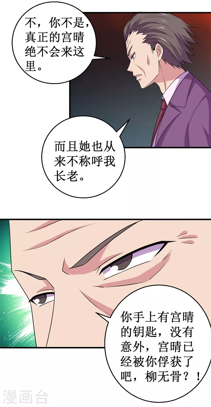 《被迫成为世界最强》第83话 决赛！ 第4页