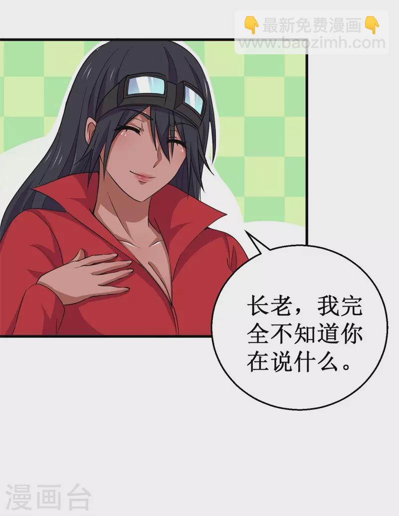 《被迫成为世界最强》第83话 决赛！ 第5页