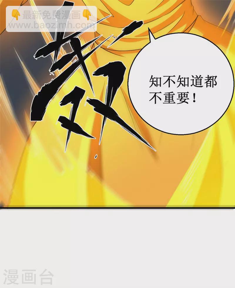 《被迫成为世界最强》第83话 决赛！ 第8页
