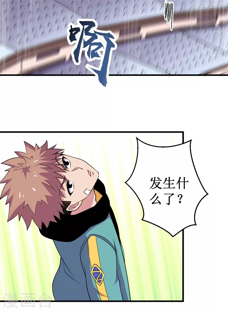 《被迫成为世界最强》第84话 比赛中止！ 第10页
