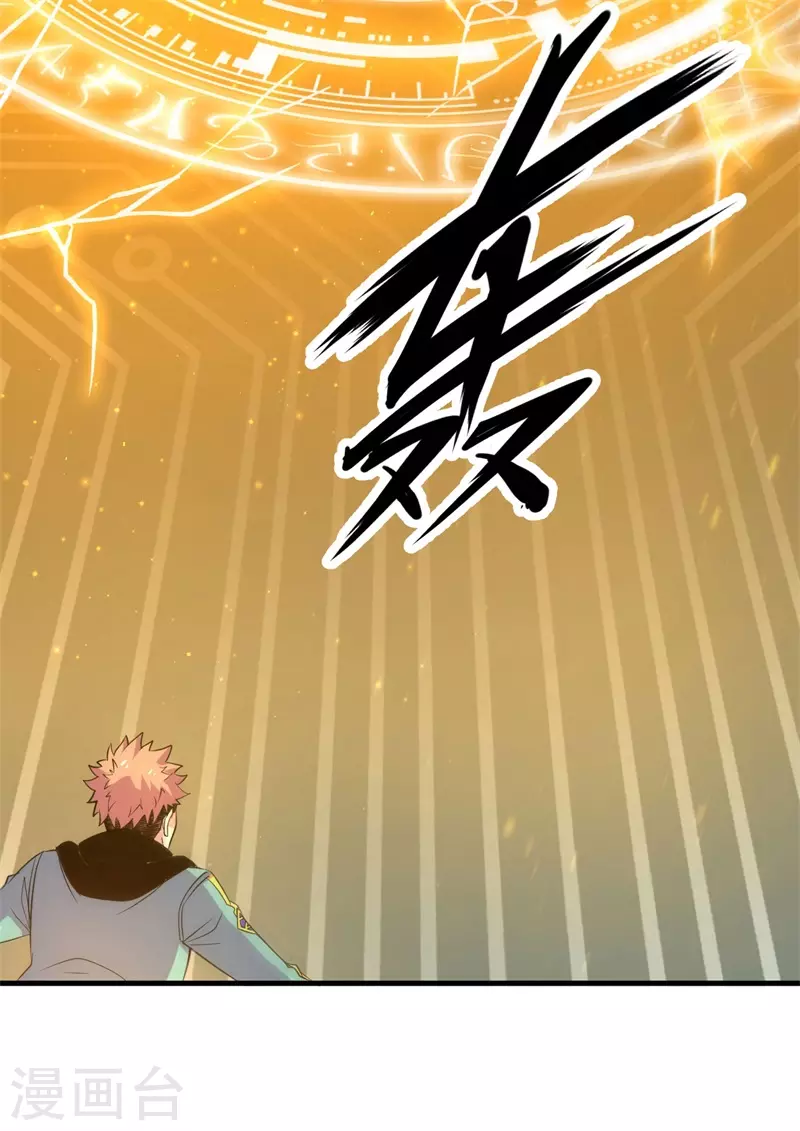 《被迫成为世界最强》第84话 比赛中止！ 第12页