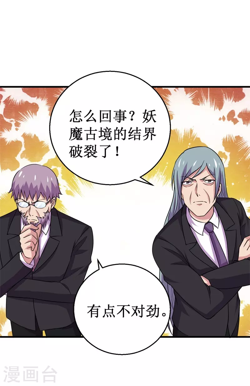 《被迫成为世界最强》第84话 比赛中止！ 第16页
