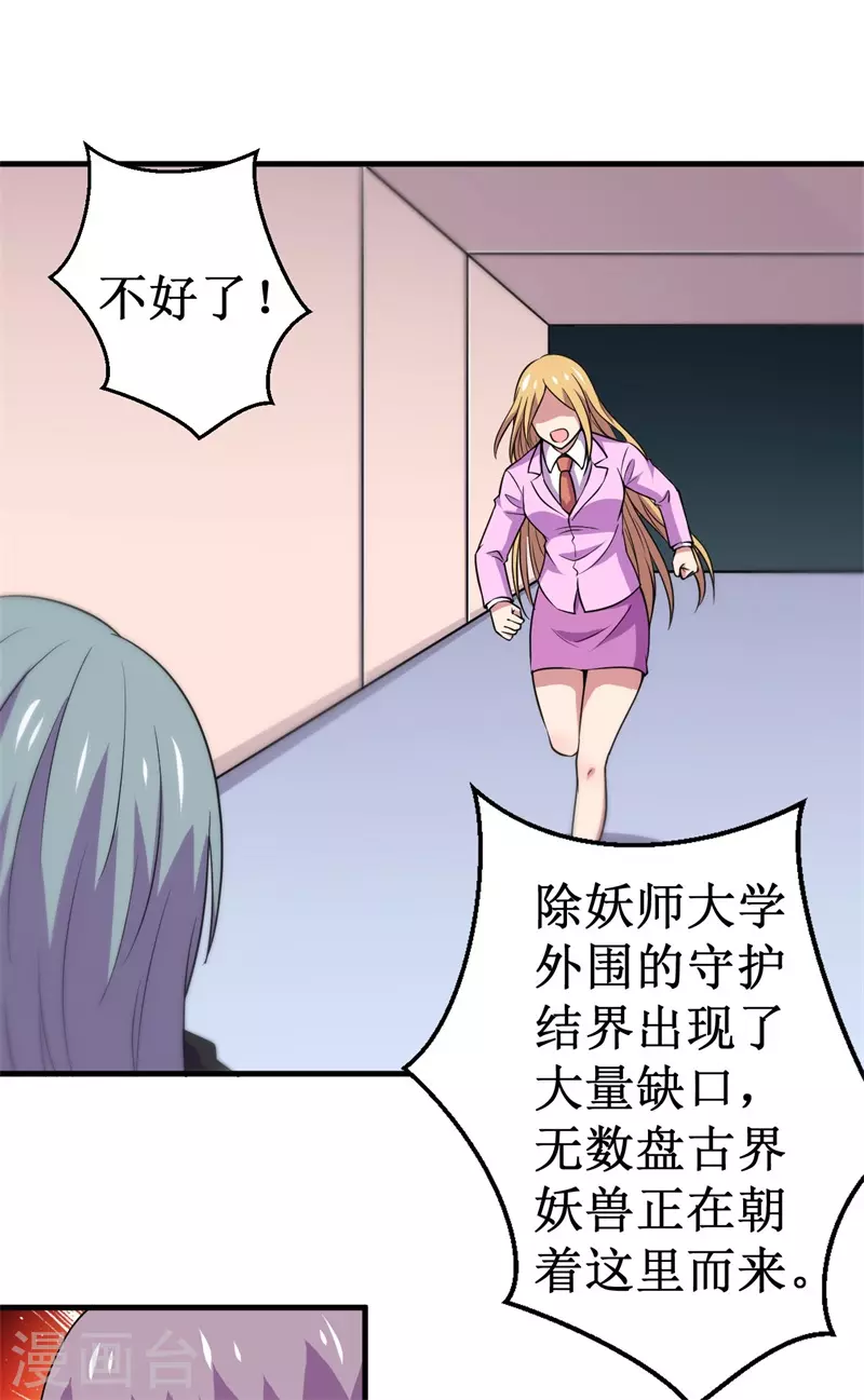 《被迫成为世界最强》第84话 比赛中止！ 第17页
